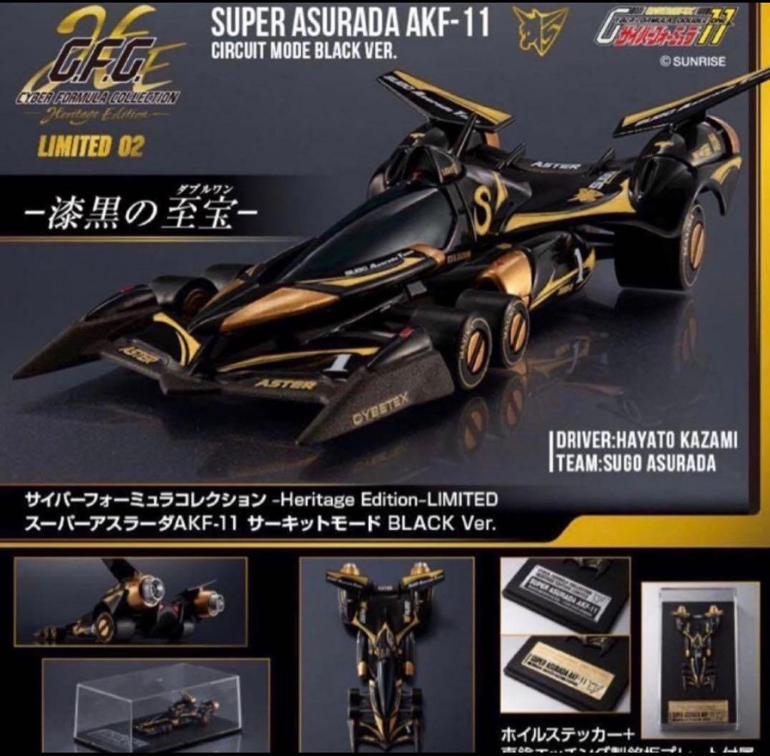 GPX サイバーフォーミュラAKF-11 サーキットモード BLACK Ver.