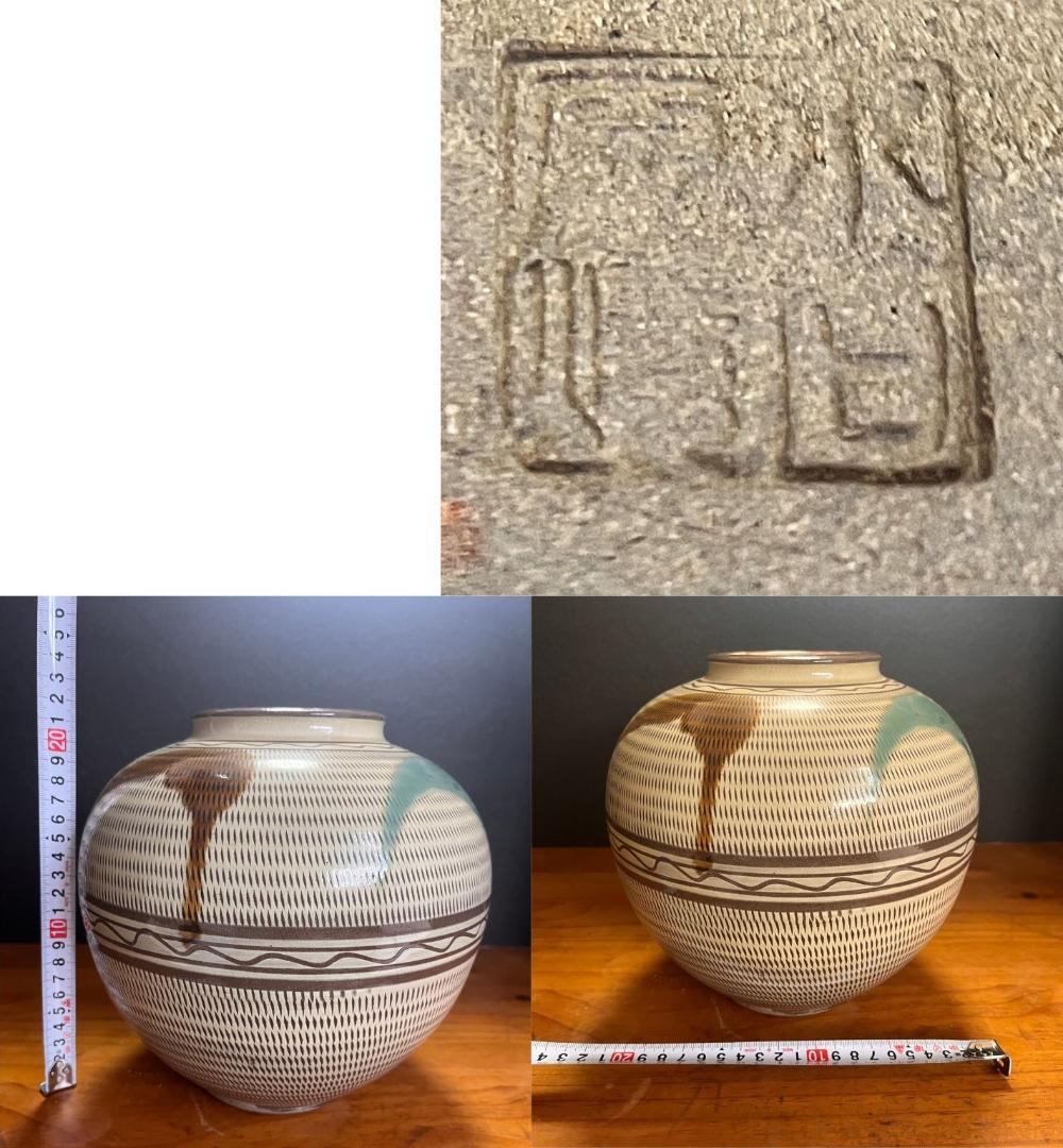 小石原焼 飛び鉋/飛鉋　壺　花瓶 花器