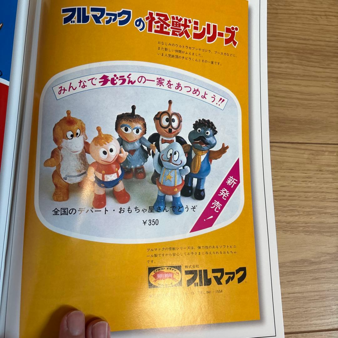 カタログ　ブルマァク ポピー　マルサン　無版権　怪獣パチ　パチソフビ