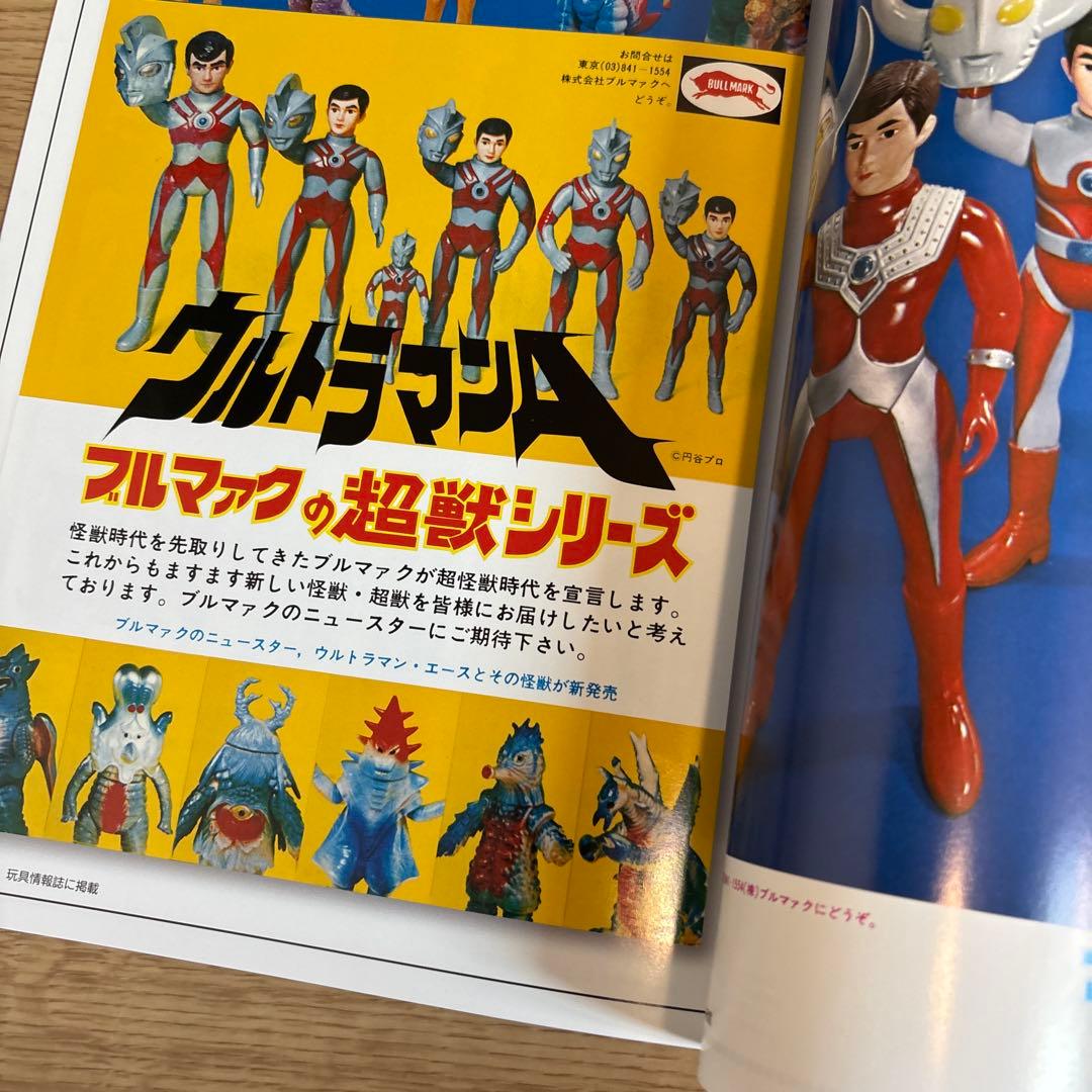 カタログ　ブルマァク ポピー　マルサン　無版権　怪獣パチ　パチソフビ