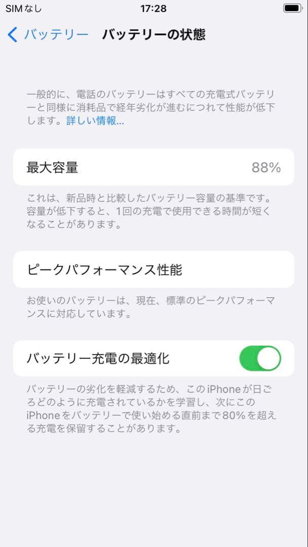 iphone7 32GB バッテリー88% SIMフリー