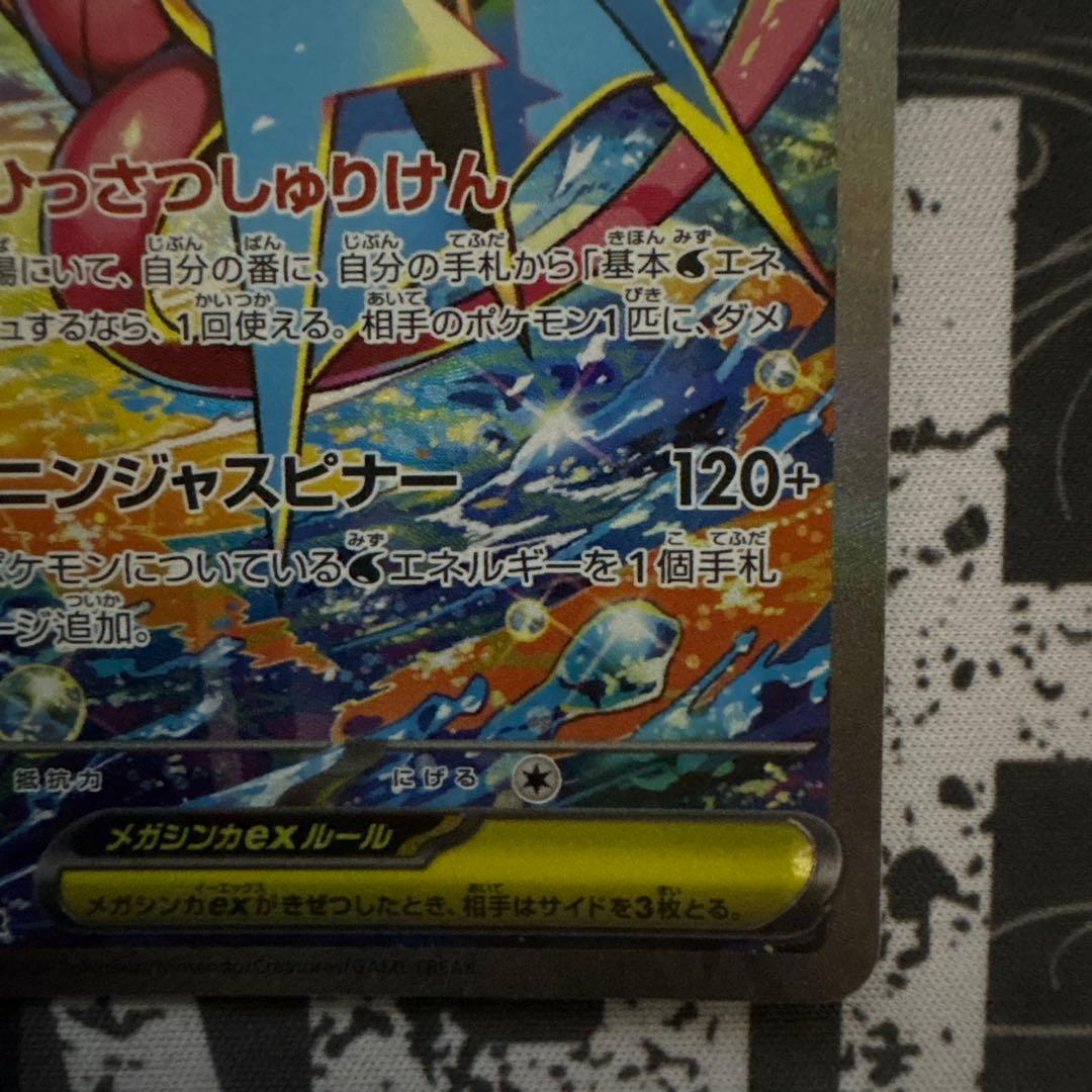 【美品】メガゲッコウガex SAR ニンジャスピナー センタリング良好　①