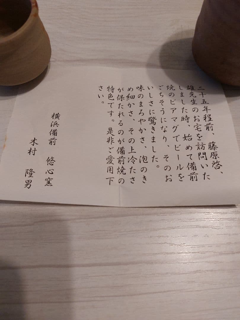 備前焼 遺作20品のうちの１品 木村隆男遺作 ぐい呑み３品セット