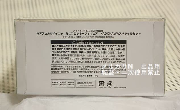 メイドインアビス マアアさん&メイニャ ミニフロッキー フィギュア
