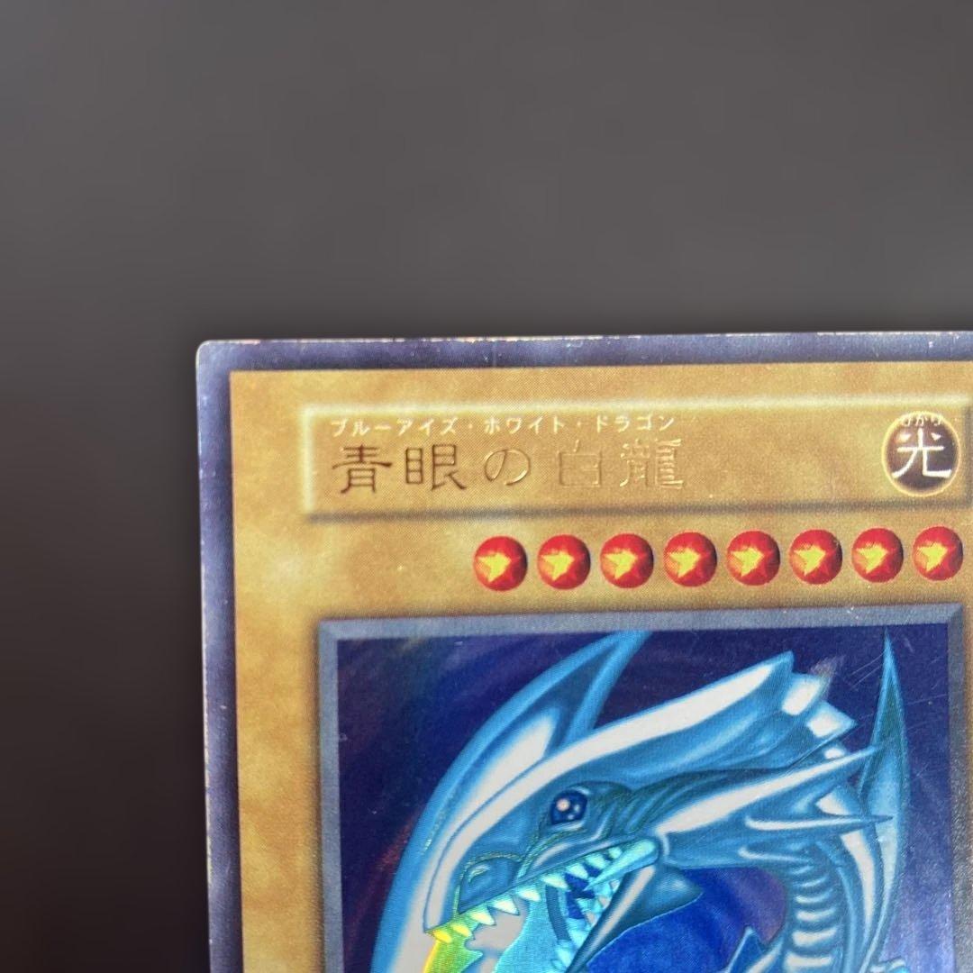 遊戯王 青眼の白龍 レベル8