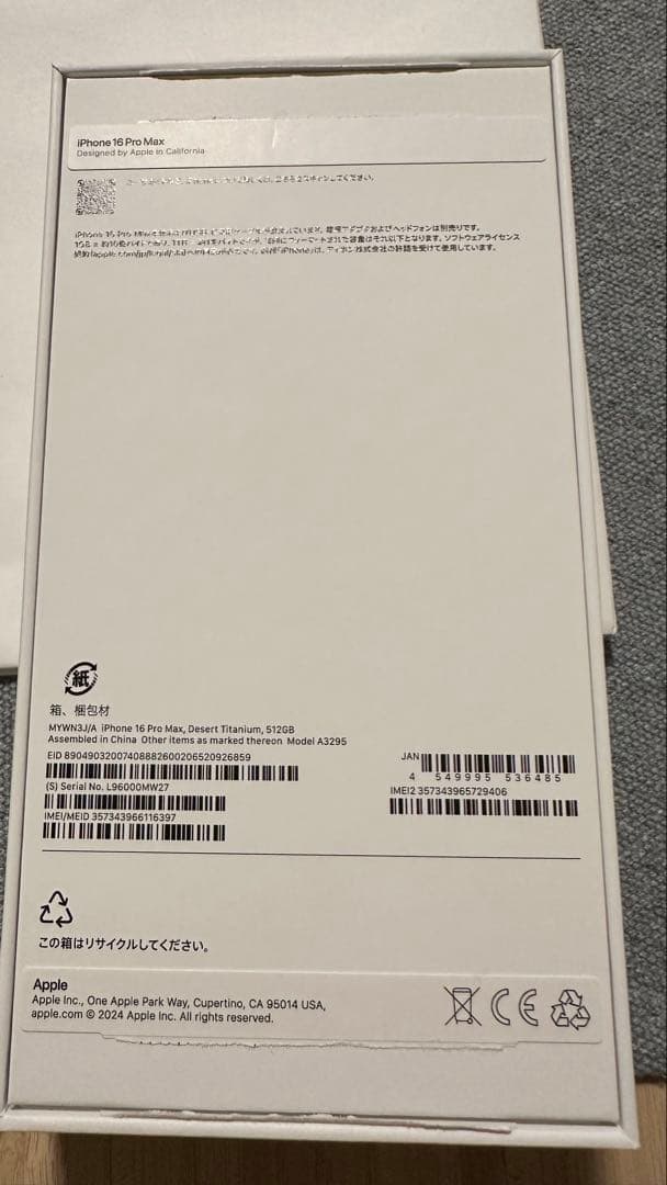 美品 iPhone 16 Pro MAX 512GB デザートチタニウム