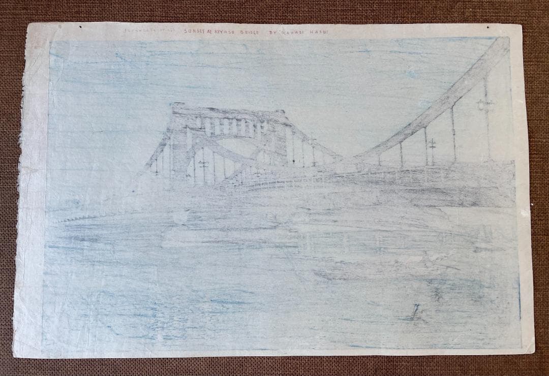 川瀬巴水「清洲橋」昭和6年（1931）作、木版画（真作）