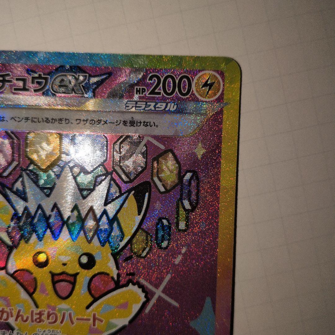 ピカチュウex SAR　美品