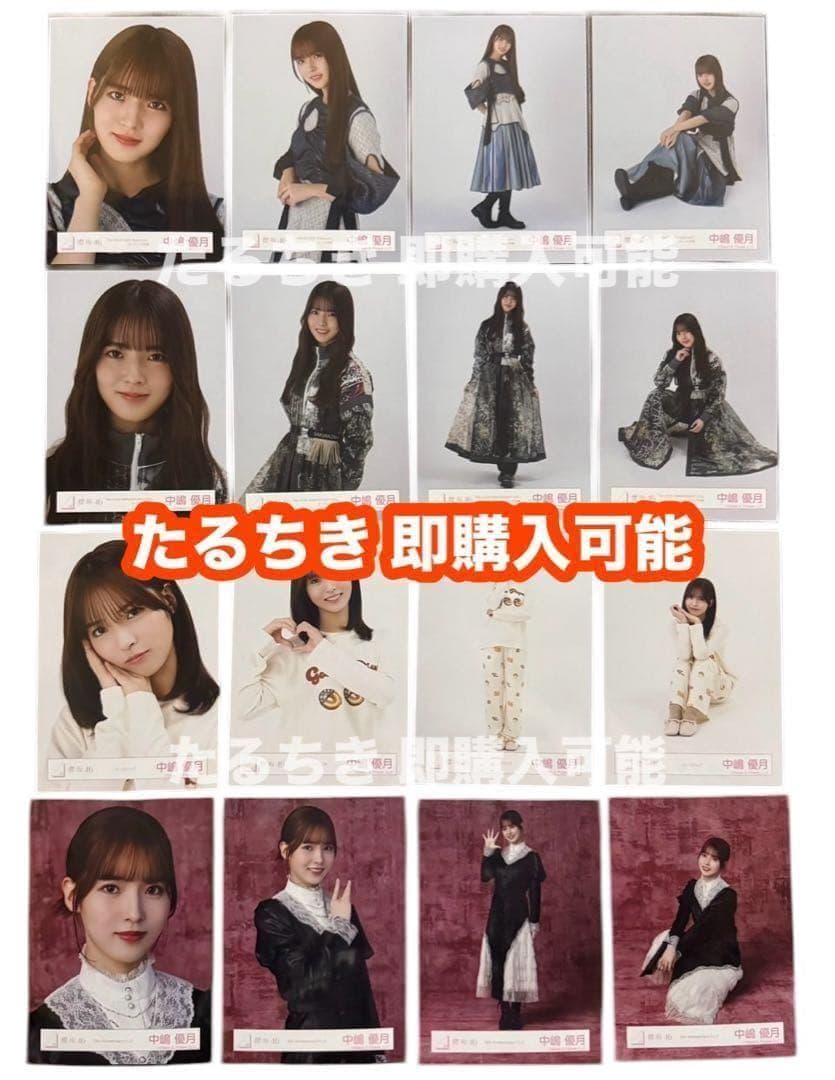 中嶋優月 櫻坂46 ドレス オープニング ルームウェア 生写真 16種コンプ