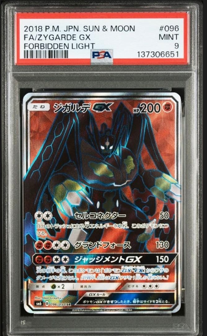 PSA9ジガルデ付きジガルデシャイニーGEM MT ジガルデGX 10