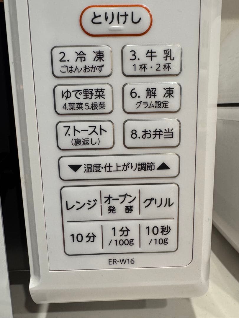 TOSHIBA ER-W16(W) ホワイト電子レンジ