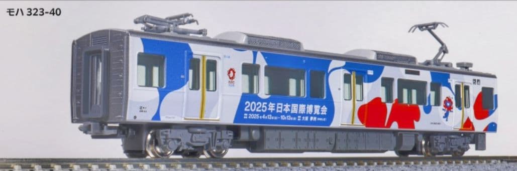 特企品KATO 型番10-1990 323系（大阪・関西万博ラッピング列車）