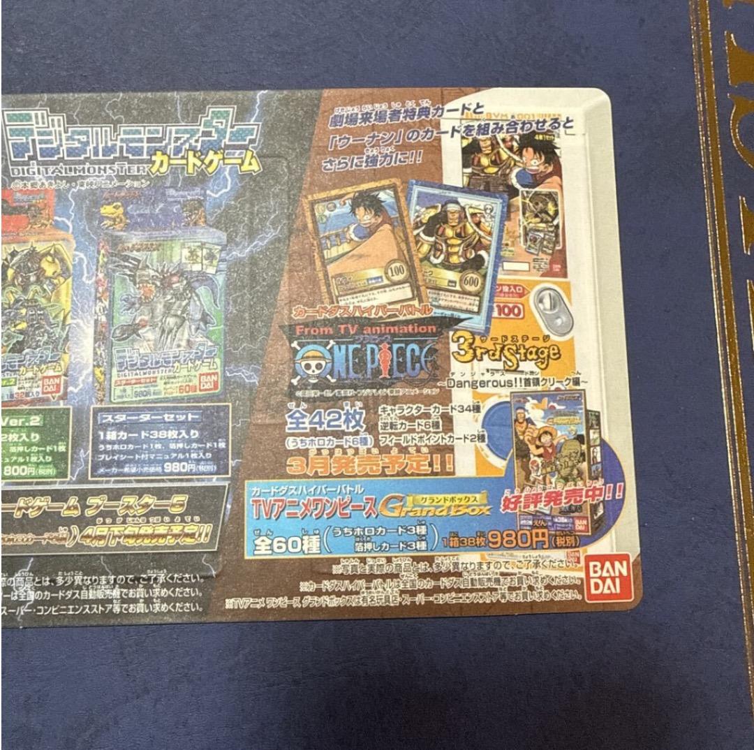 2000年春の東映アニメフェア来場者特典　未剥がしの状態