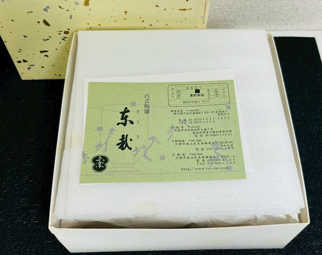 音羽窯　東栽　八角皿　深皿　17cm 京焼　清水焼【10225m】