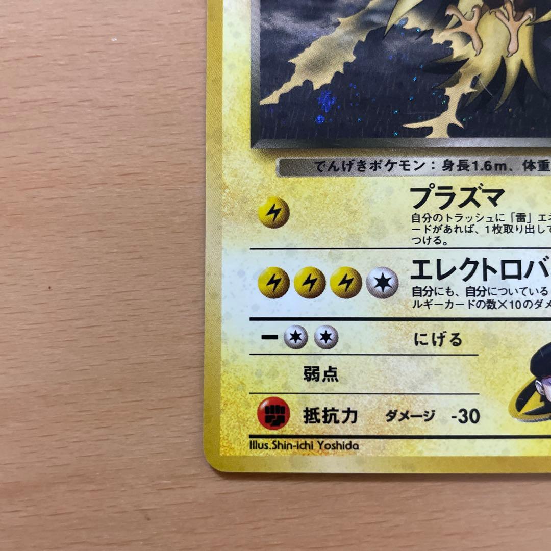 ポケモンカード 旧裏 R団のサンダー ★ ジム拡張第2弾 闇からの挑戦
