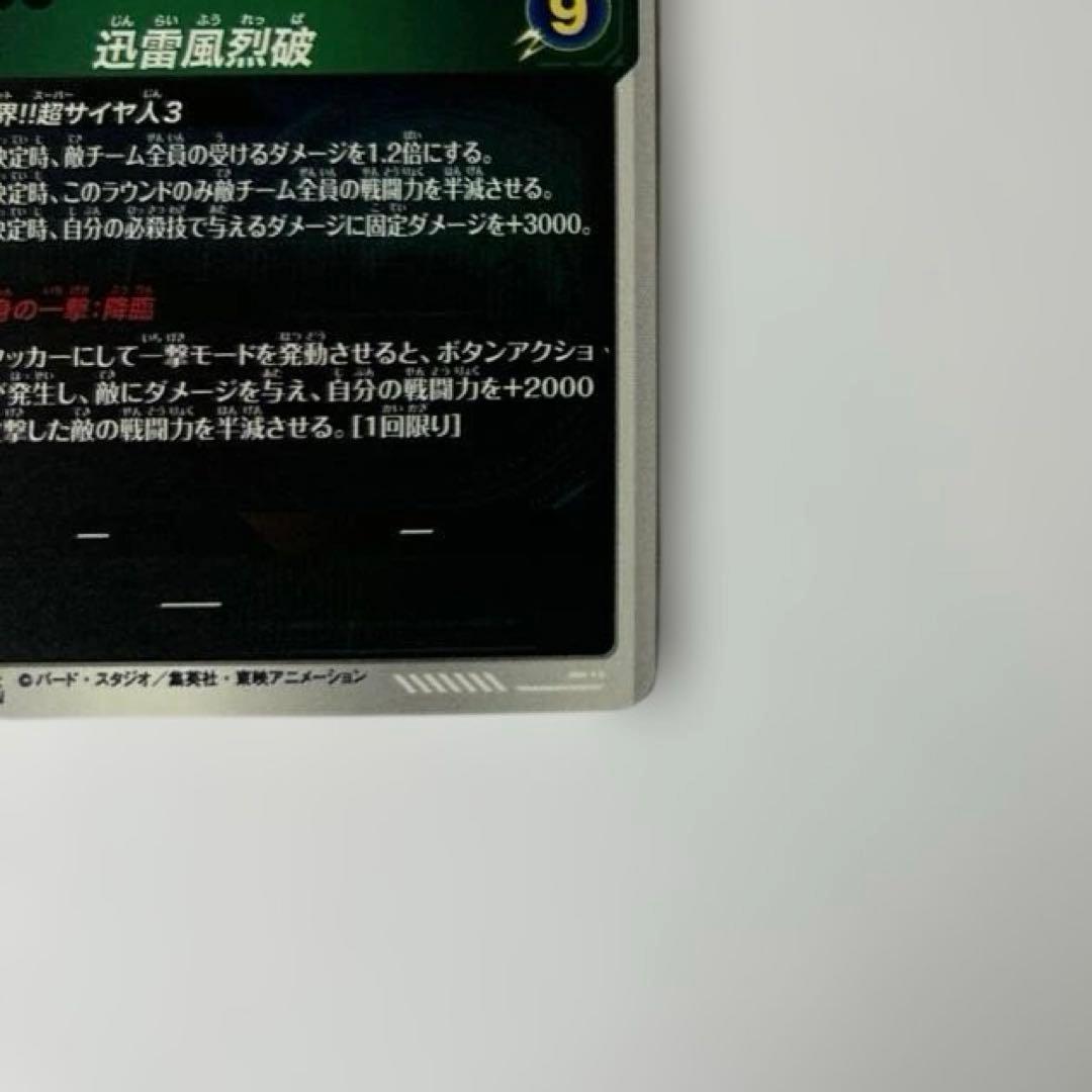 【美品】孫悟空 GDR★ パラレル APT-006 アドバンスパック 横線なし