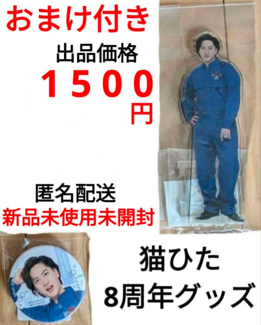 猫のひたいほどワイド 8周年感謝祭　白又敦 アクリルスタンド 缶バッジ　おまけ付