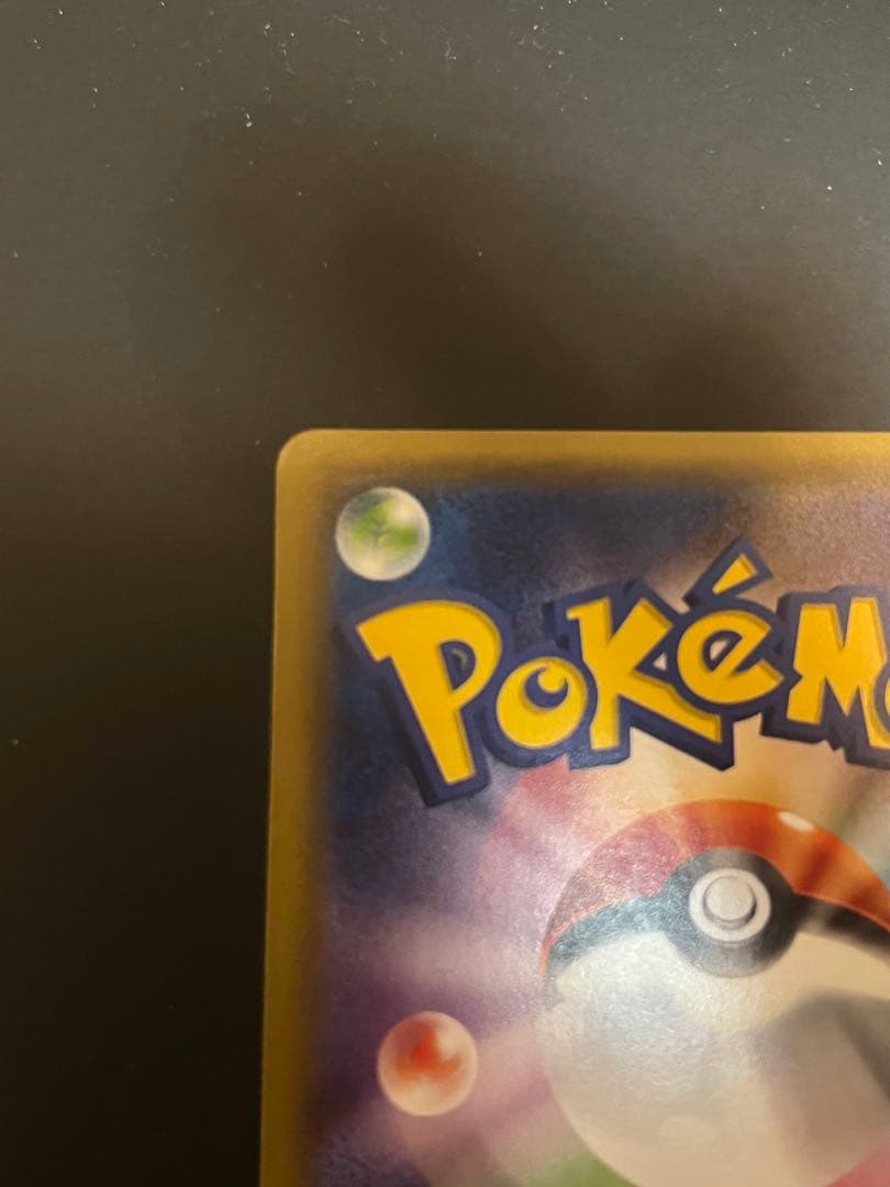 ポケカ　ポケモンカードゲーム　ポンチョを着たピカチュウ