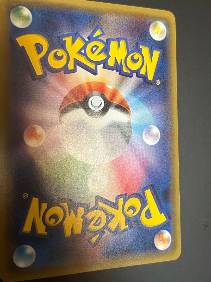 ポケカ　ポケモンカードゲーム　ポンチョを着たピカチュウ