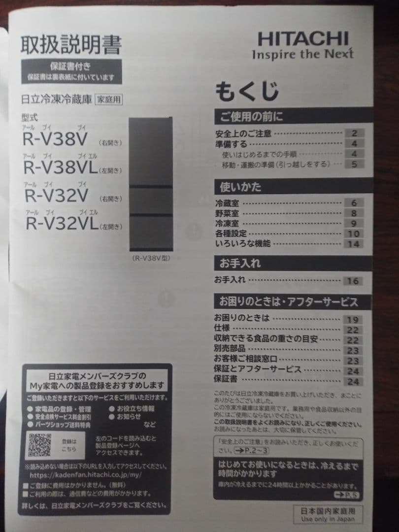 冷蔵庫
