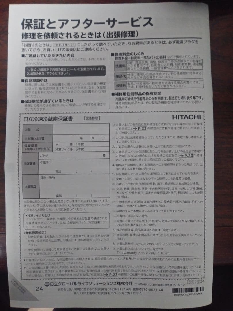 冷蔵庫