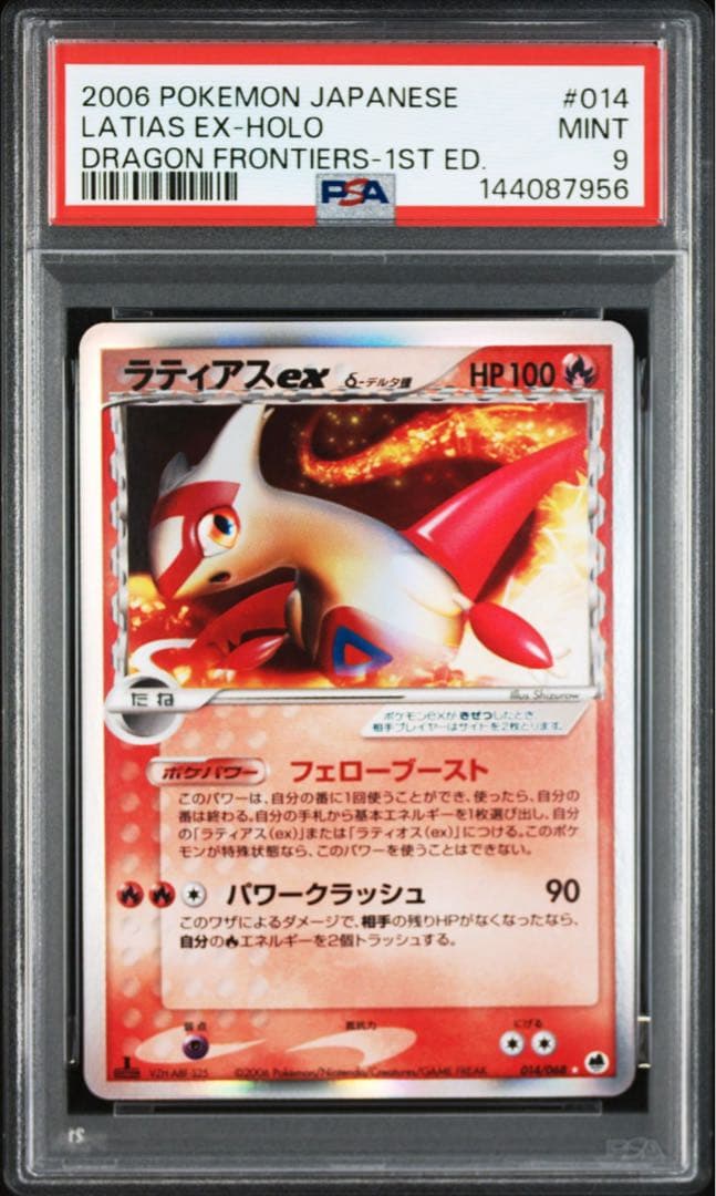 【PSA9】 ラティアスex δデルタ種 014/068 さいはての攻防