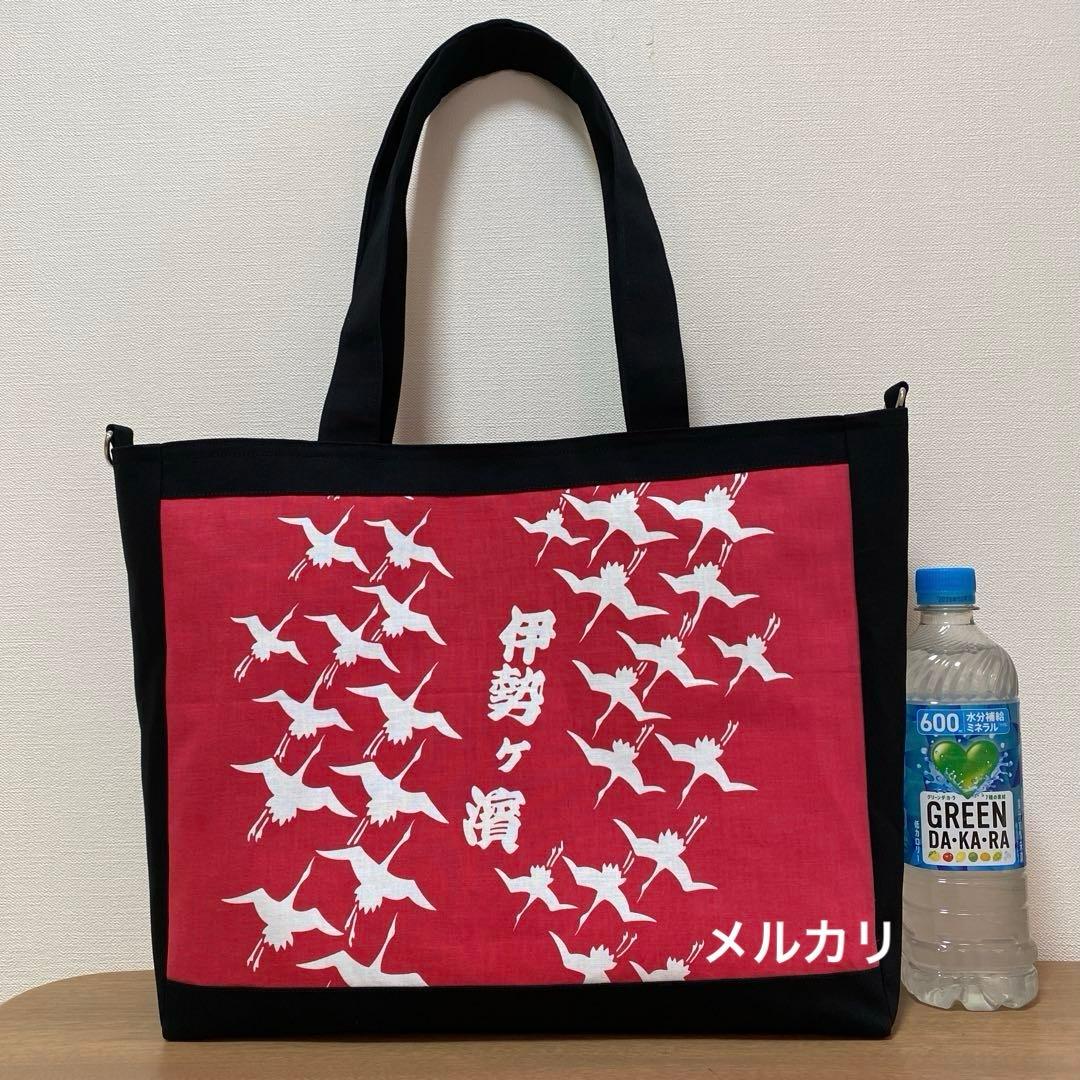 相撲　反物　ハンドメイド　トートバッグ　伊勢ヶ濱　鶴