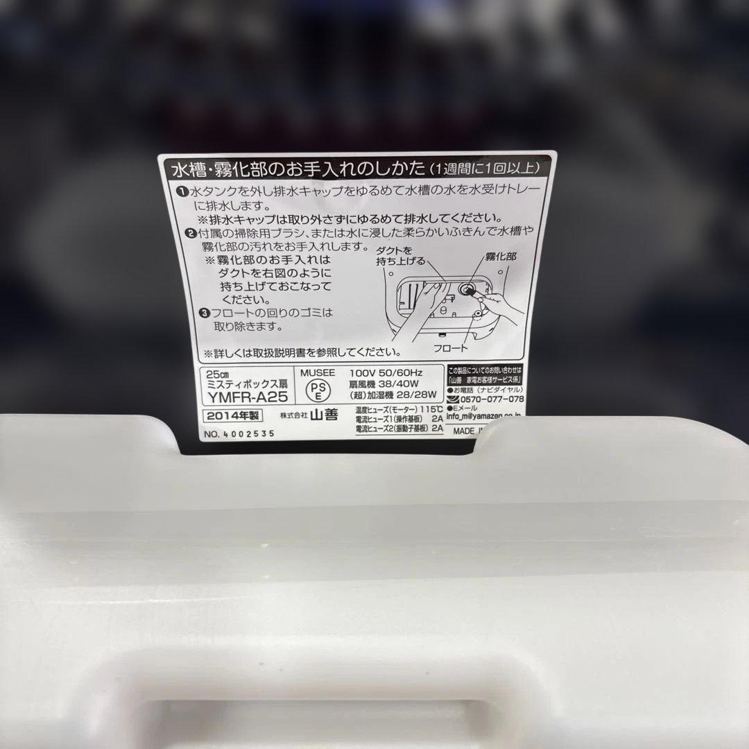 ミスト機能付き冷風機 YMFR-A25 ホワイト