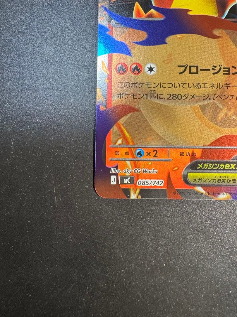 メガリザードンYex MEGA スタートデッキ100 バトルコレクション 08…