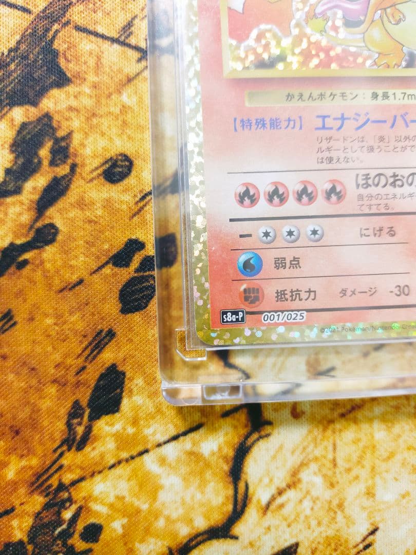 リザードン　25thプロモカード1枚
