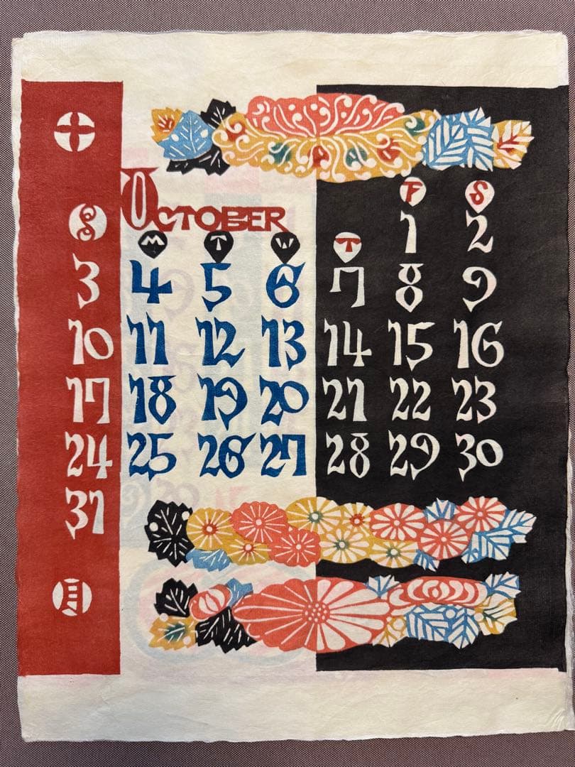 芹沢銈介　型染めカレンダー　2010年