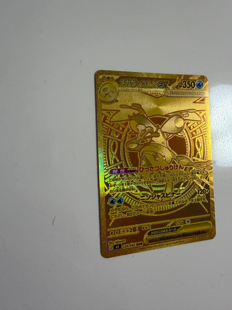 美品　メガゲッコウガex MUR MEGA 拡張パック ニンジャスピナー