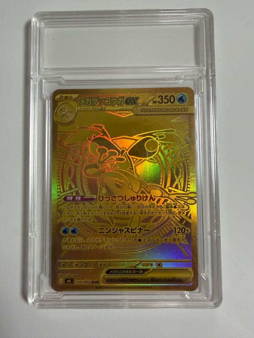 美品　メガゲッコウガex MUR MEGA 拡張パック ニンジャスピナー