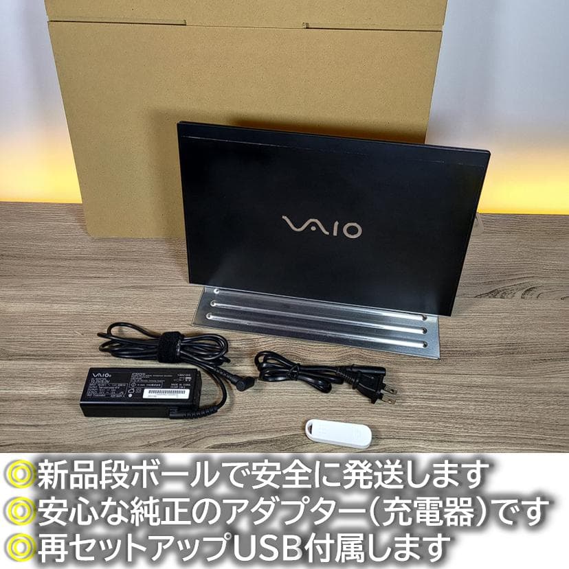 [美品] VAIOPro とっても軽いオフィス付きノートパソコンVJPJ11C