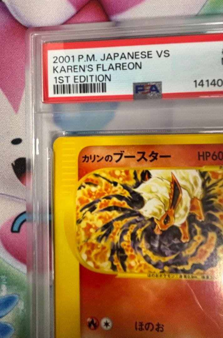 【PSA9】カリンのブースター　vs 1st ポケモンカード