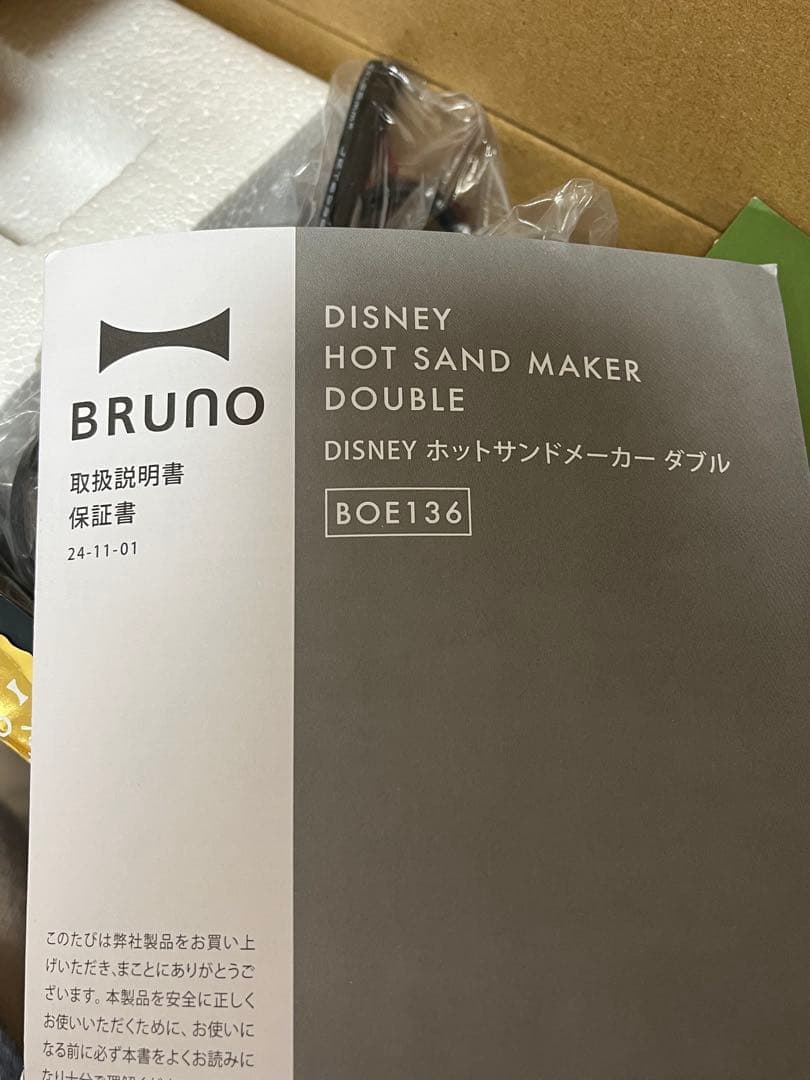 ディズニー　ホットサンドメーカーダブル　BOE136 BRUNO