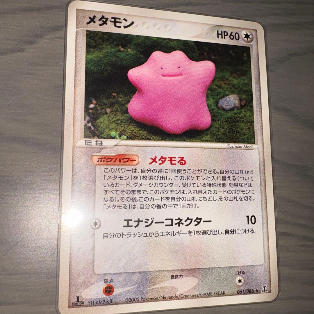 J*8様 メタモン ★ 拡張パック ホロンの研究塔 メタモる