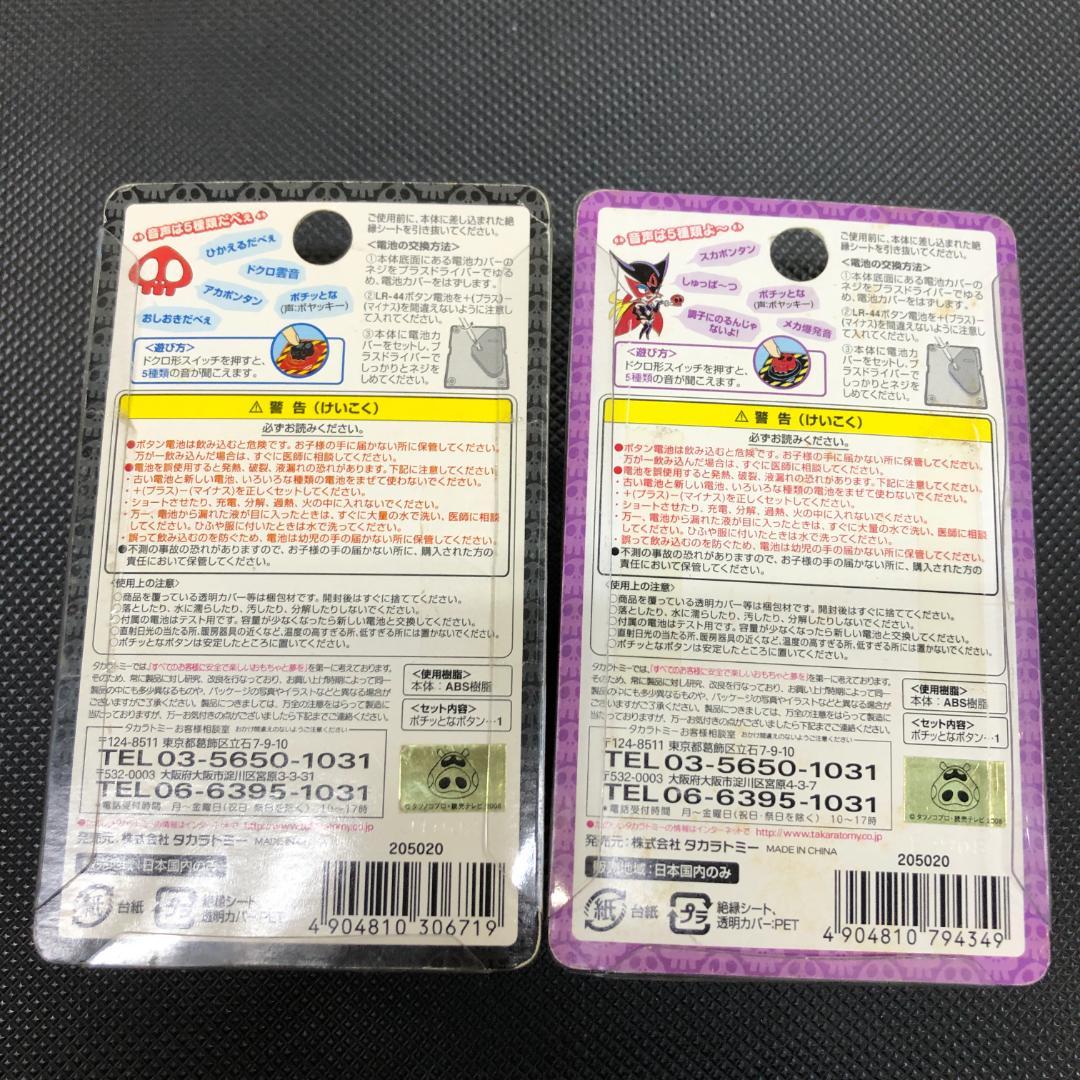 ジャンク品 ヤッターマン ポチッとな ボタン ドロンジョ ドクロベエ ボヤッキー