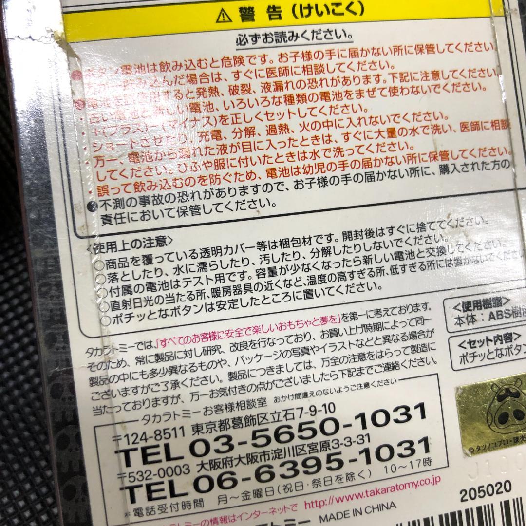 ジャンク品 ヤッターマン ポチッとな ボタン ドロンジョ ドクロベエ ボヤッキー