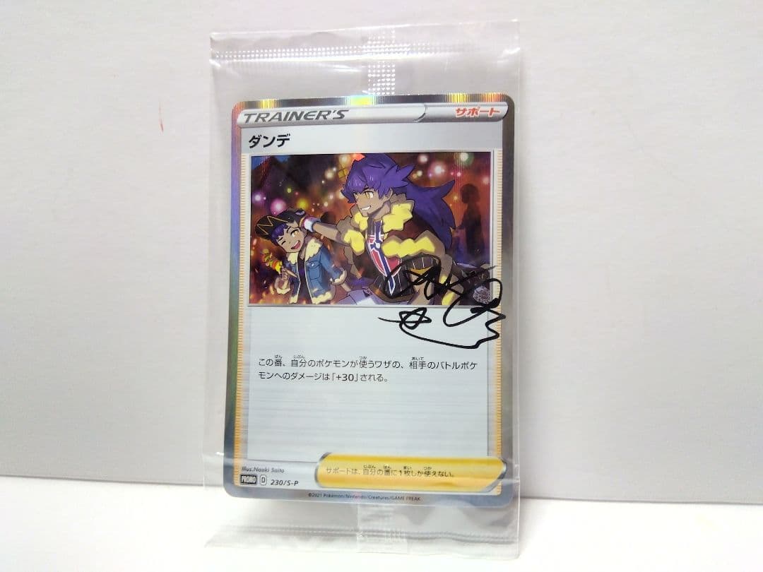 開封品 ポケモンカード ダンデの助言 トレーナーカードコレクション 他6点セット