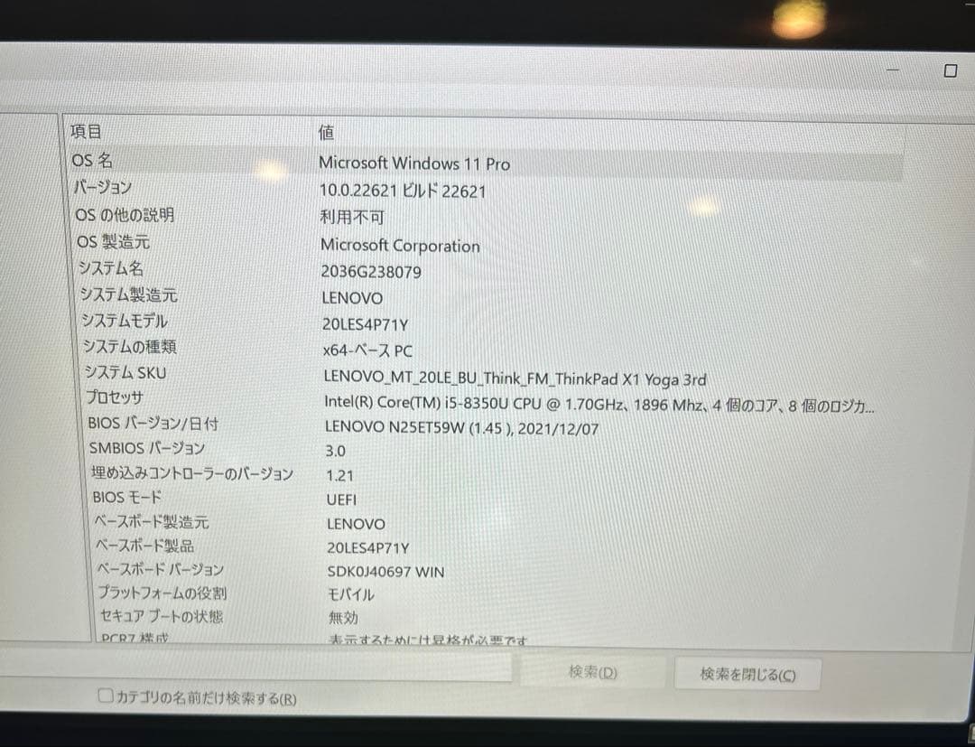 Lenovo ThinkPad X1 Yoga 3rd レノボ シンクパッド