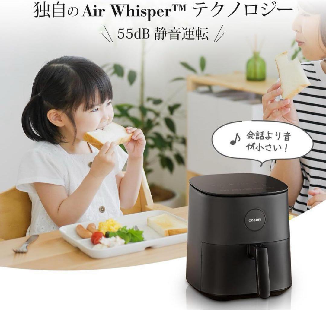 【新品未開封】COSORI エアフライヤー ノンフライヤー 4.7L大容量【黒】