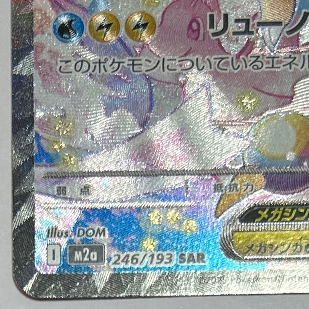 本日購入　メガカイリューex　sar