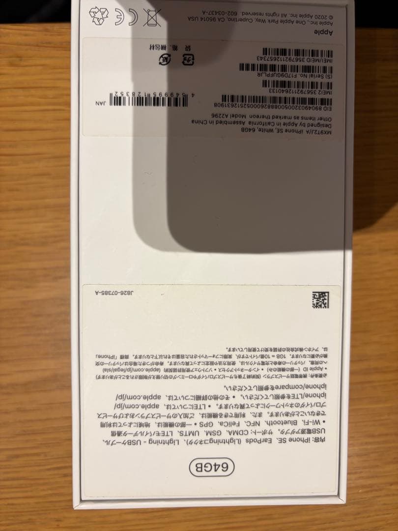 iPhone se 第二世代