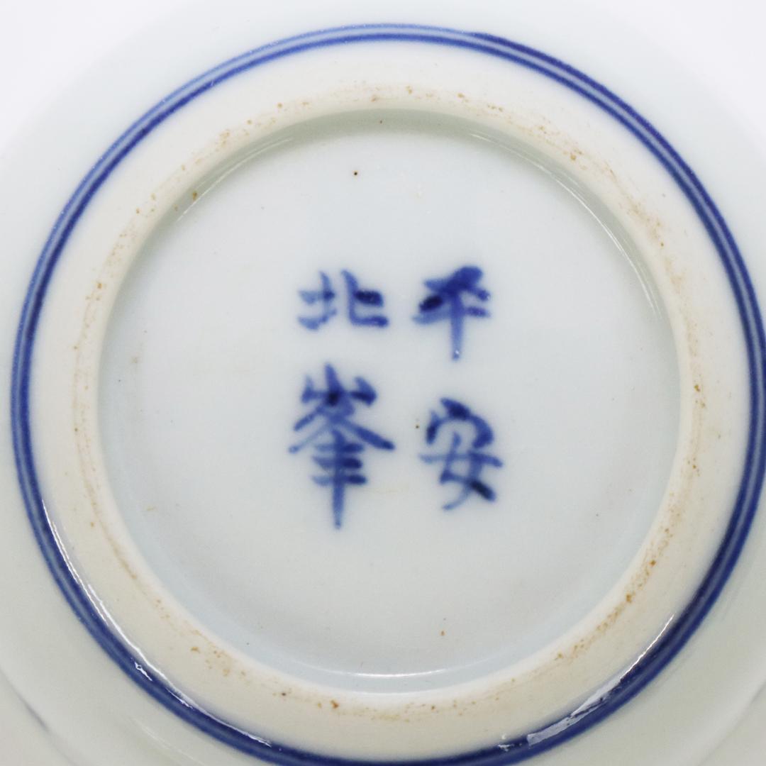 平安 北峰 宝瓶 染付 煎茶 急須 鯉 陰陽 太極