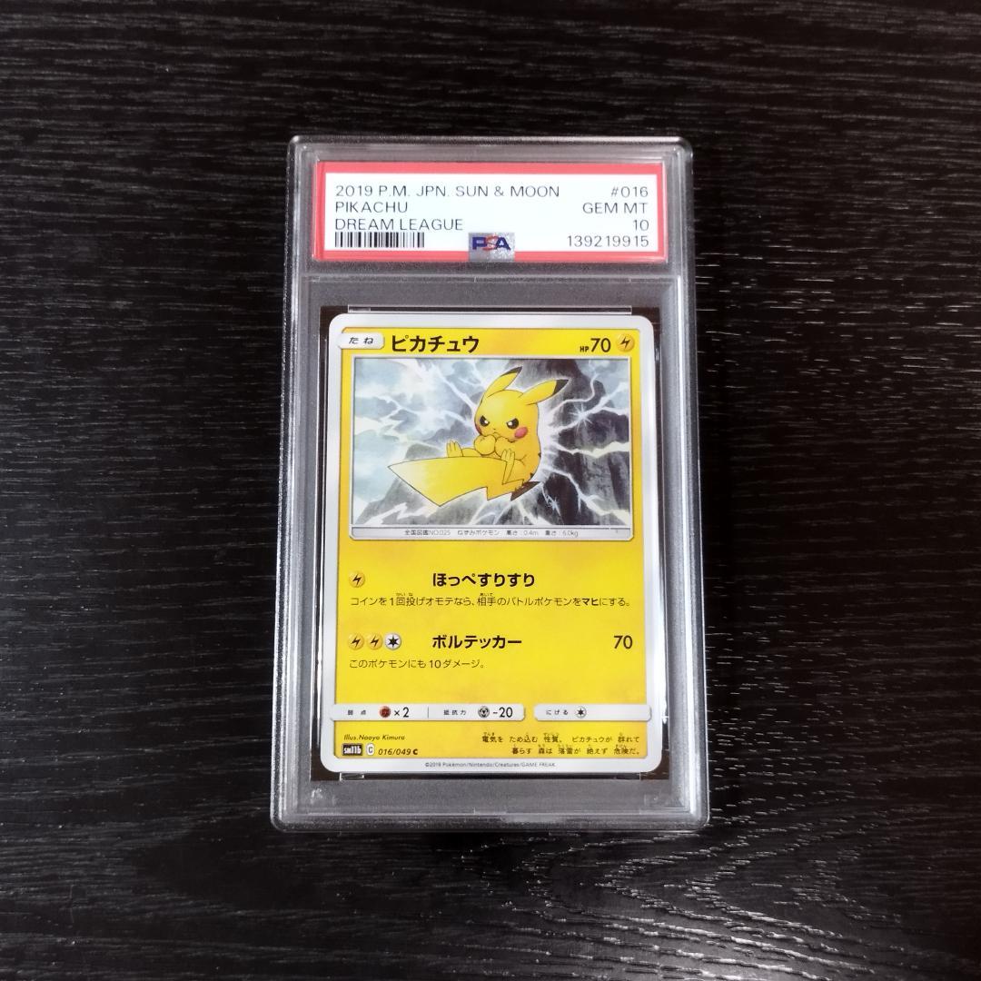 PSA10 ピカチュウ ドリームリーグ ポケモン ポケカ