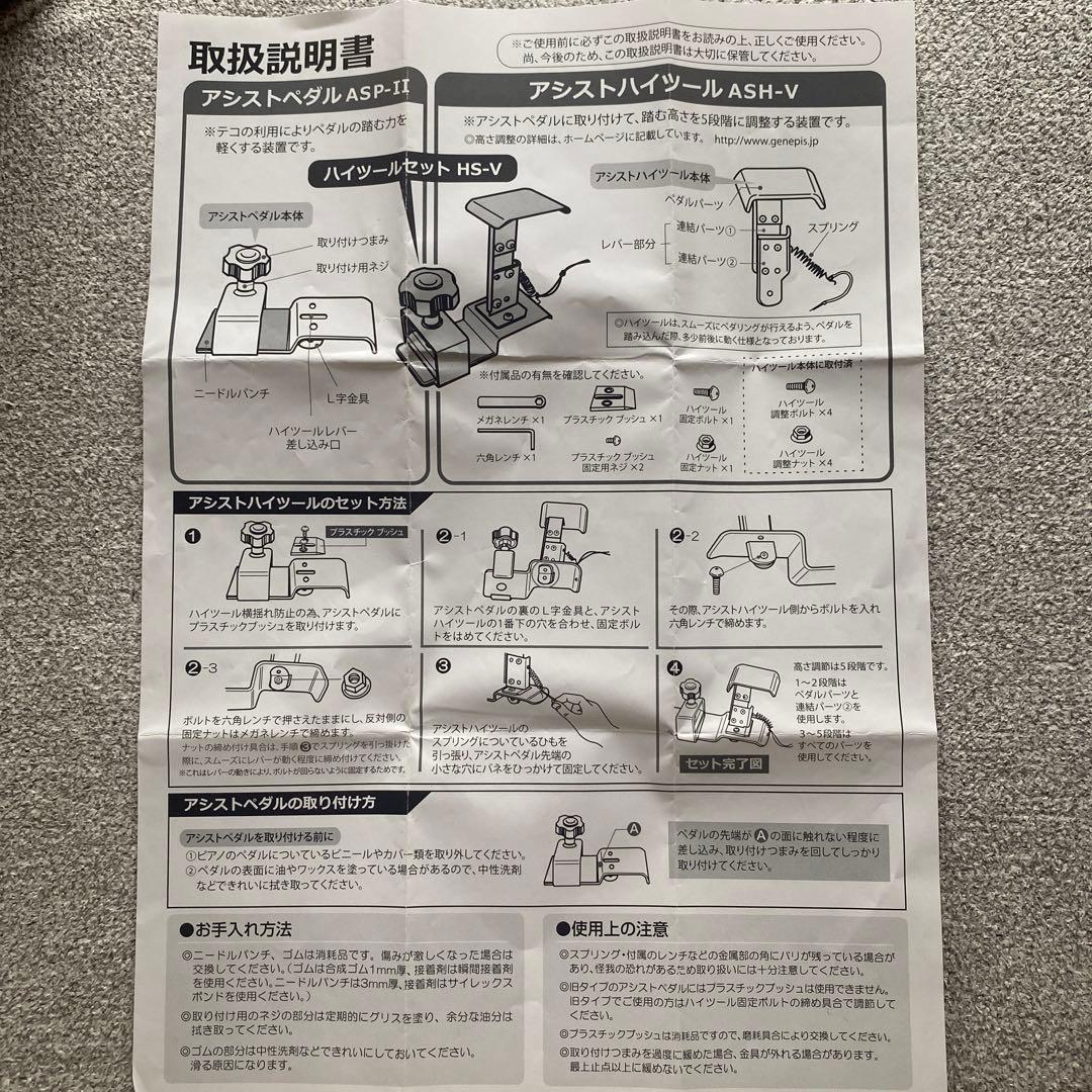 吉澤　ヨシザワ　補助ペダル　アシストペダル　ハイツールセットHS-V