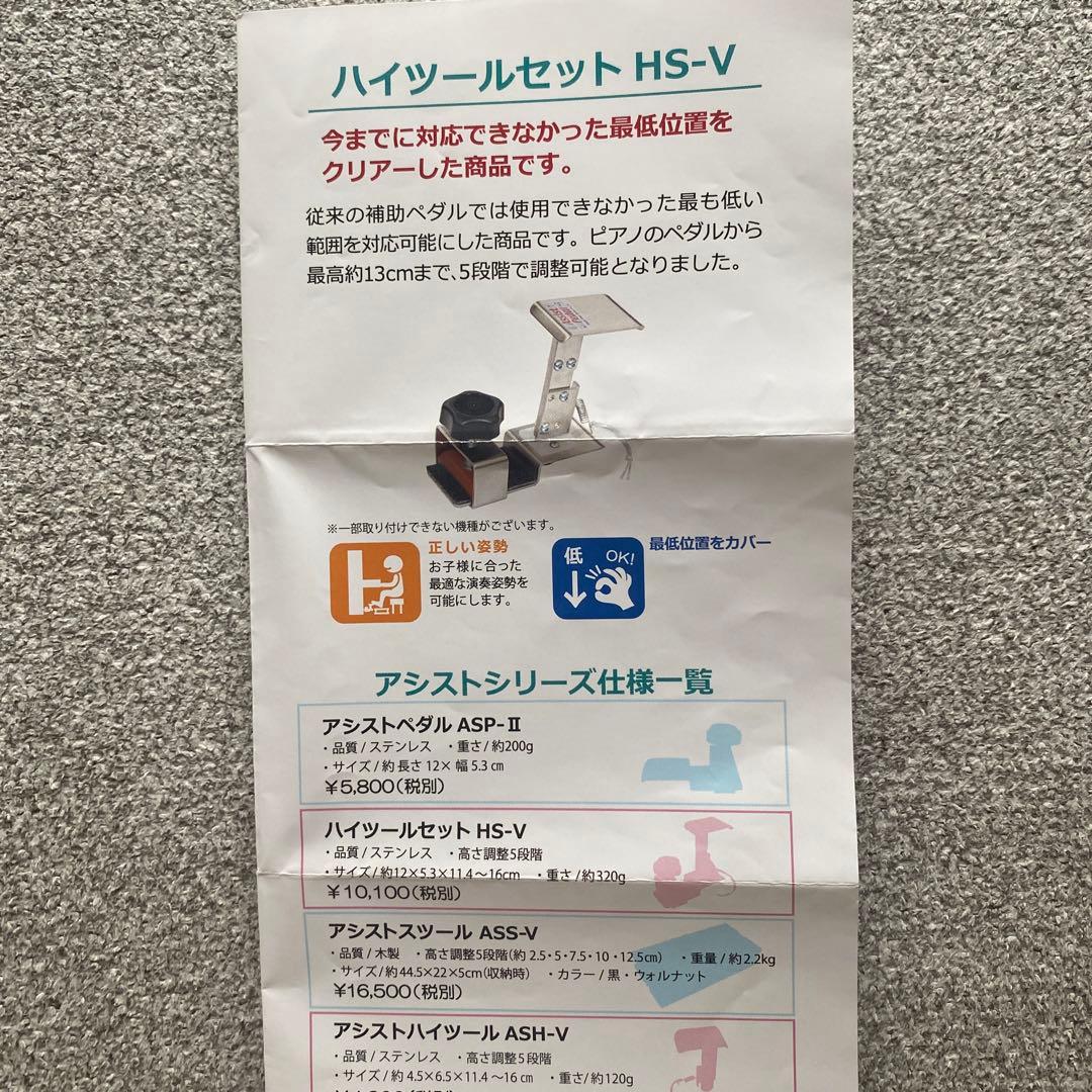 吉澤　ヨシザワ　補助ペダル　アシストペダル　ハイツールセットHS-V