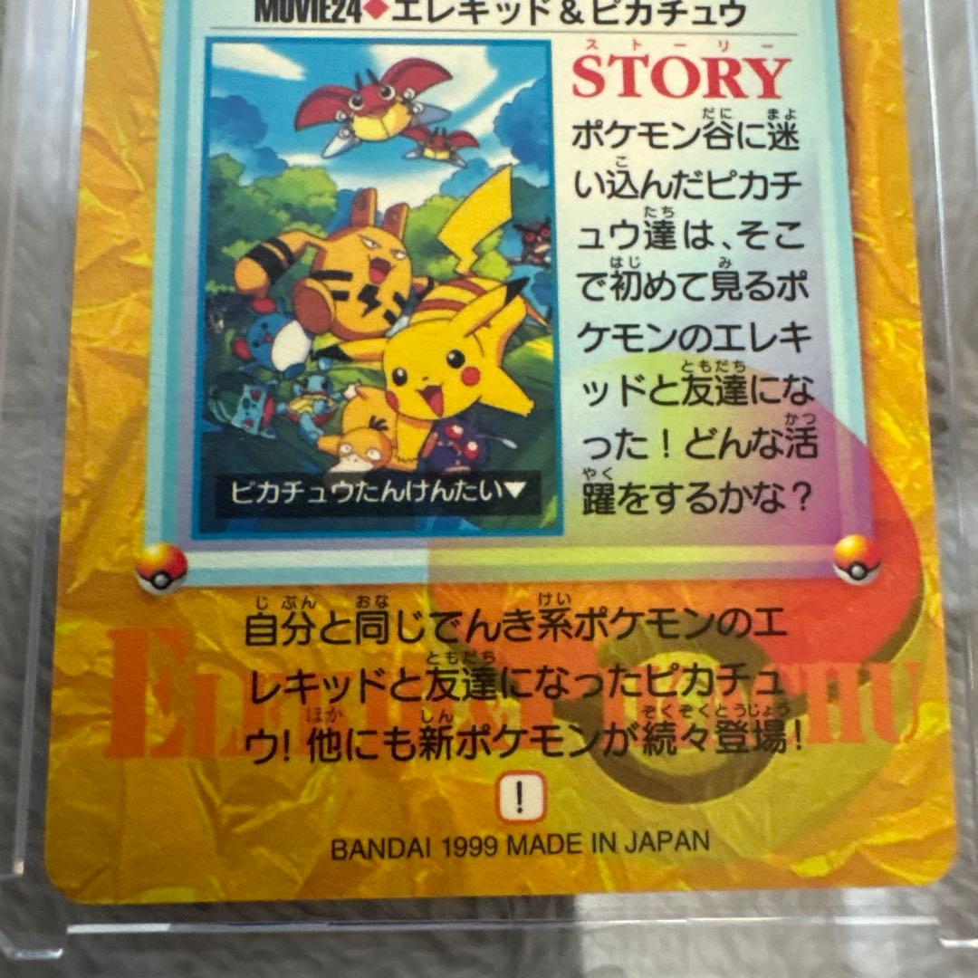 ポケモンカードダス　〔ピカチュウたんけんたい〕