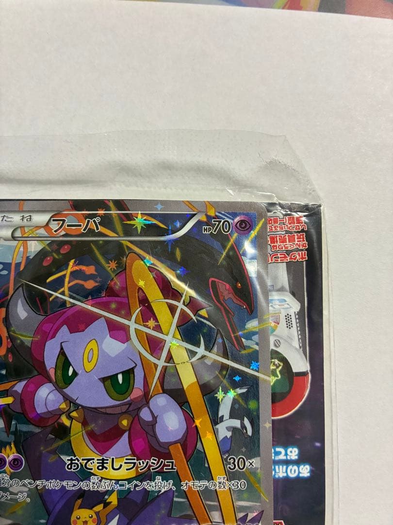 ポケカ フーパ プロモ 未開封